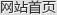 首頁